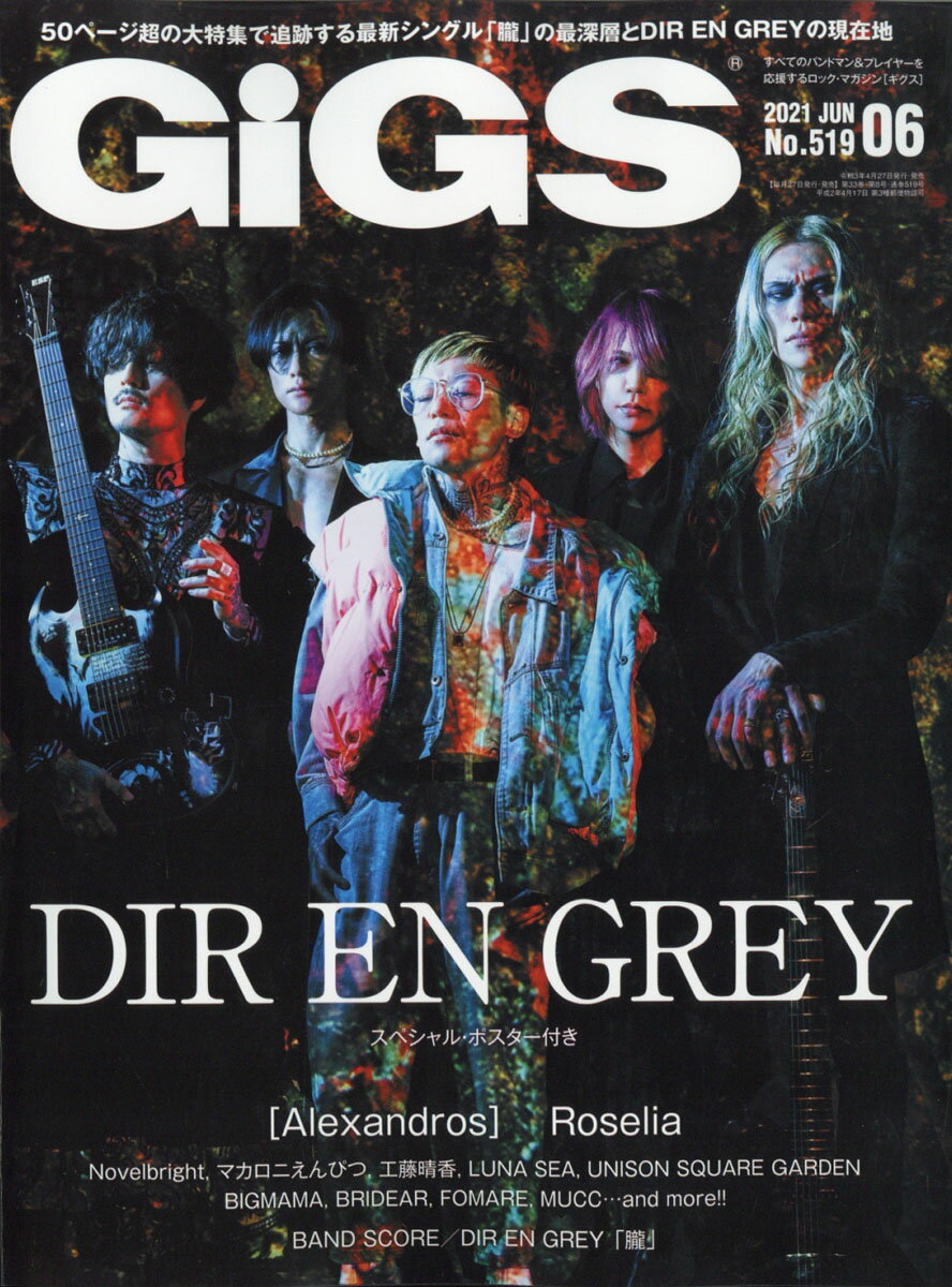 GiGS (ギグス) 2021年 06月号 [雑誌]