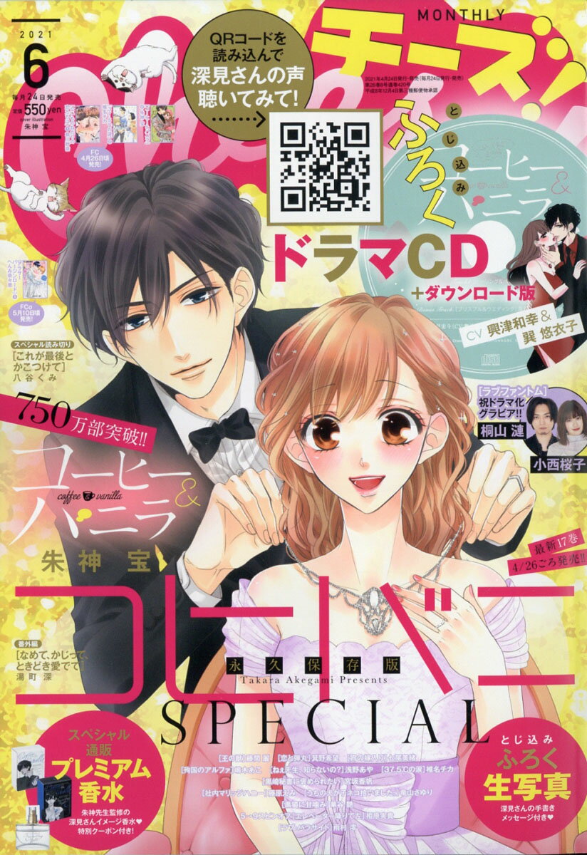 Cheese! (チーズ) 2021年 06月号 [雑誌]