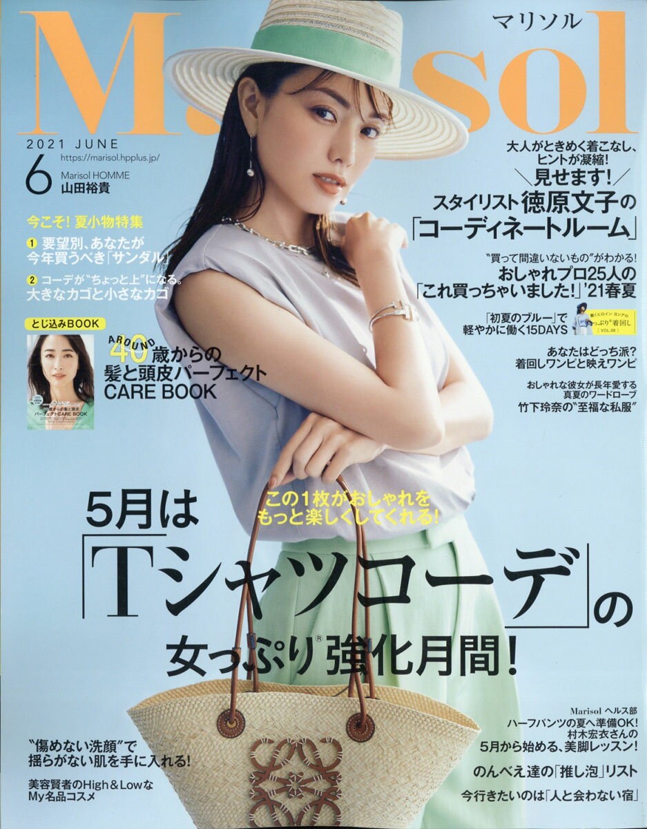 Marisol (マリソル) 2021年 06月号 [雑誌]