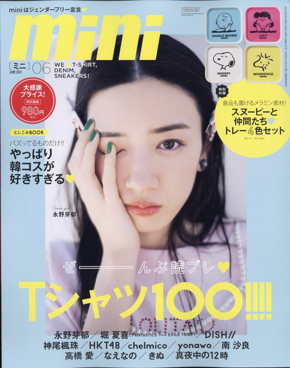 mini (ミニ) 2021年 06月号 [雑誌]