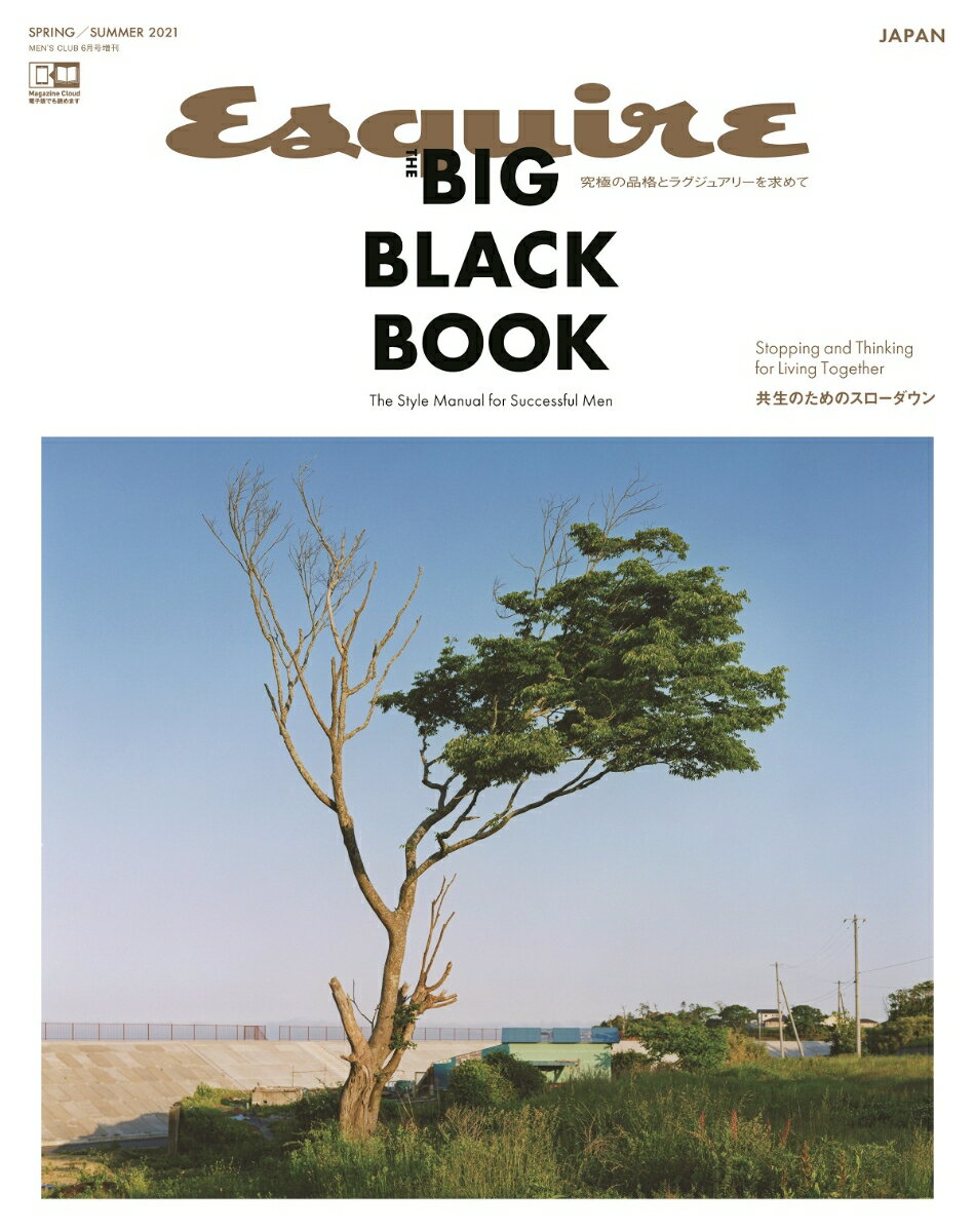 Esquire THE BIG BLACK BOOK SPRING/SUMMER 2021 2021年 06月号 [雑誌]