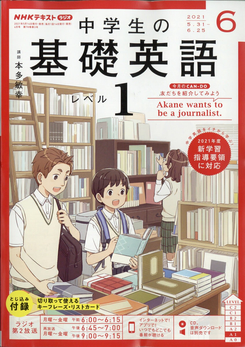NHKラジオ 中学生の基礎英語レベル1 2021年 06月号 [雑誌]