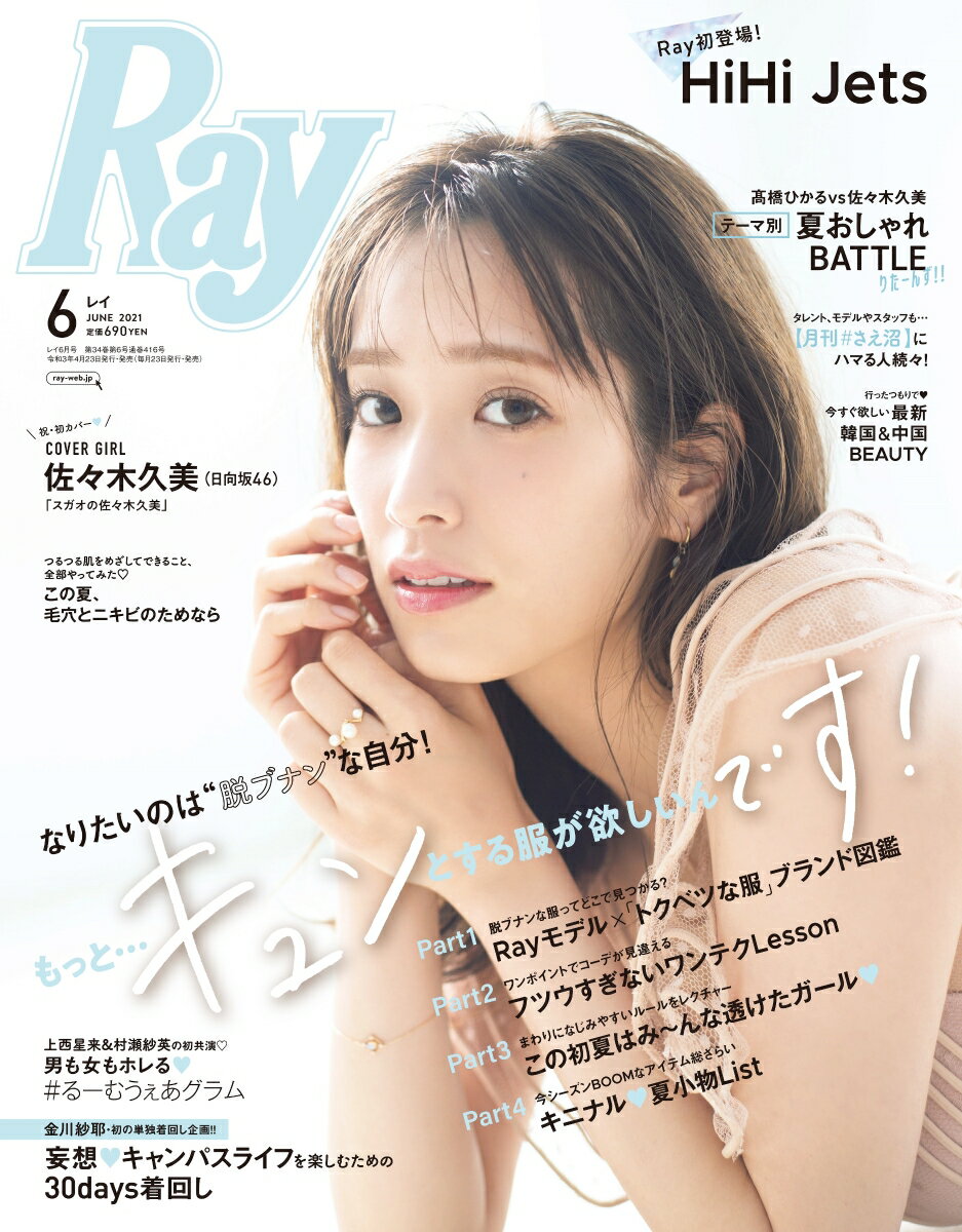 Ray (レイ) 2021年 06月号 [雑誌]