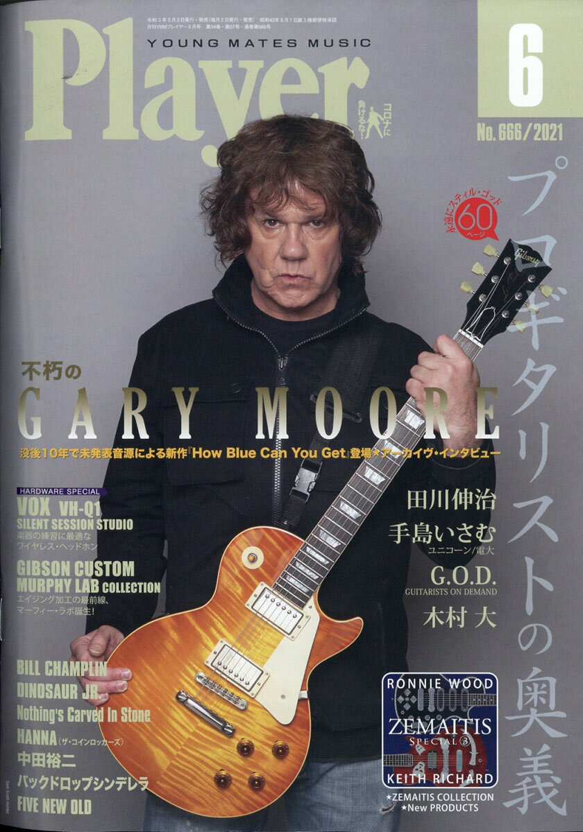 Player (プレイヤー) 2021年 06月号 [雑誌]
