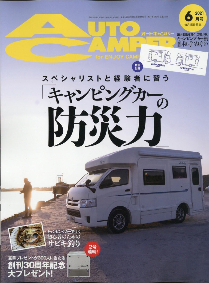 AUTO CAMPER (オートキャンパー) 2021年 06月号 [雑誌]