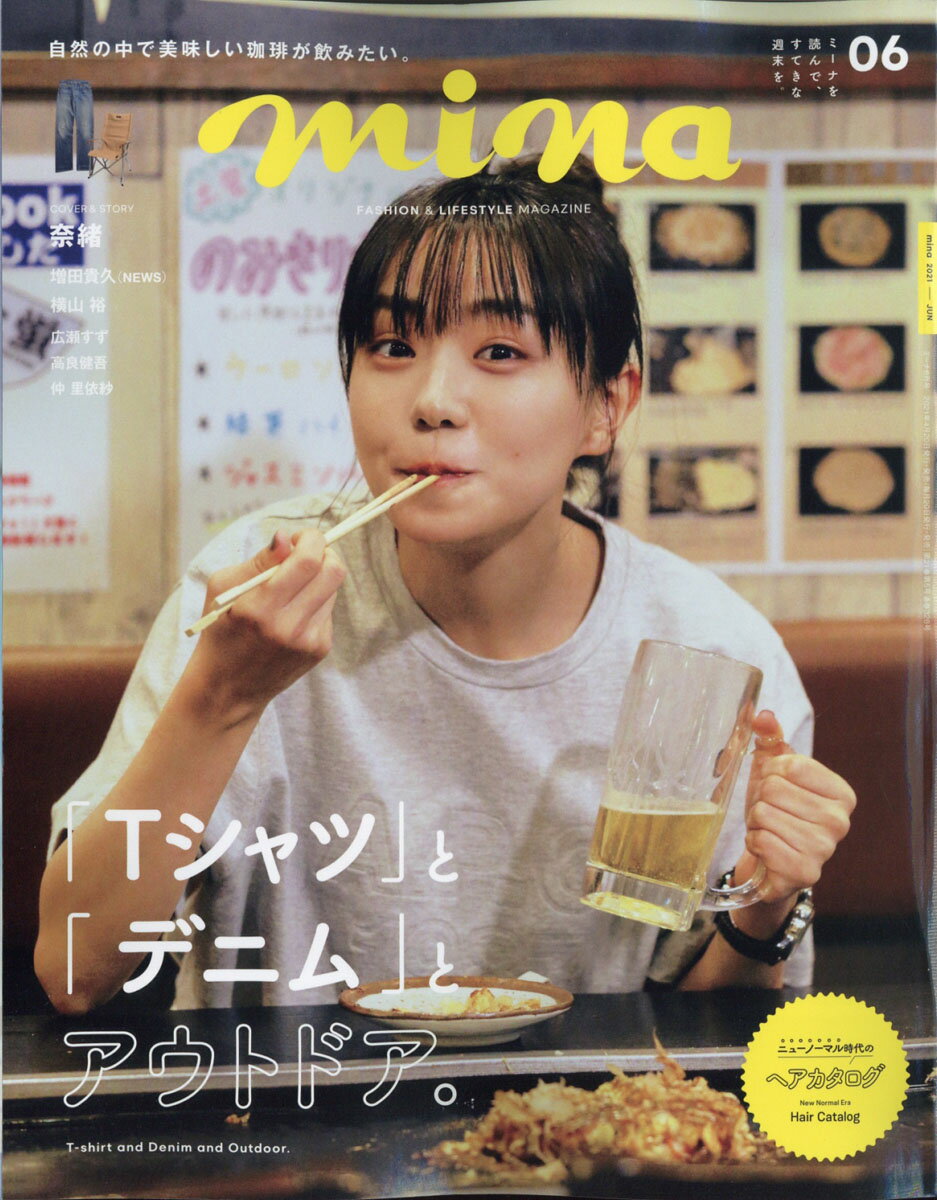 mina (ミーナ) 2021年 06月号 [雑誌]