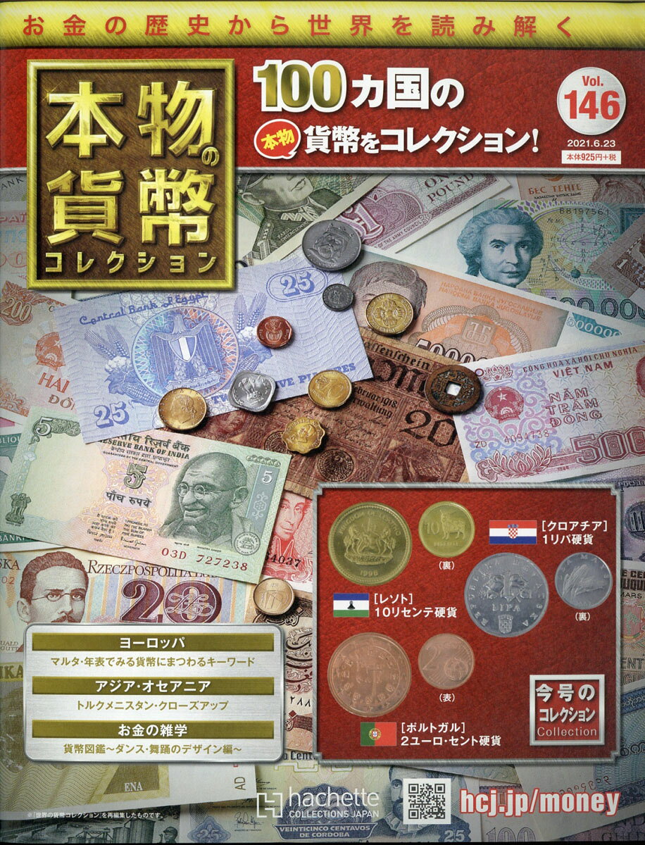 週刊 本物の貨幣コレクション 2021年 6/23号 [雑誌]