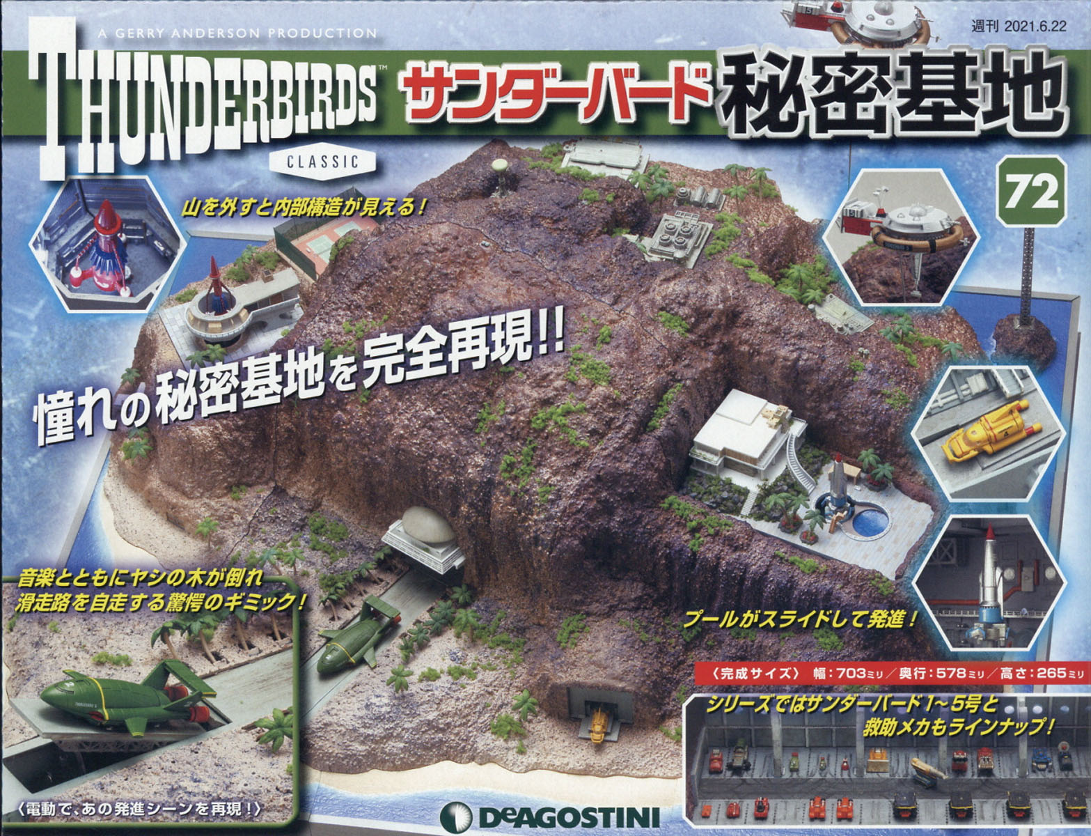 週刊サンダーバード秘密基地 2021年 6/22号 [雑誌]