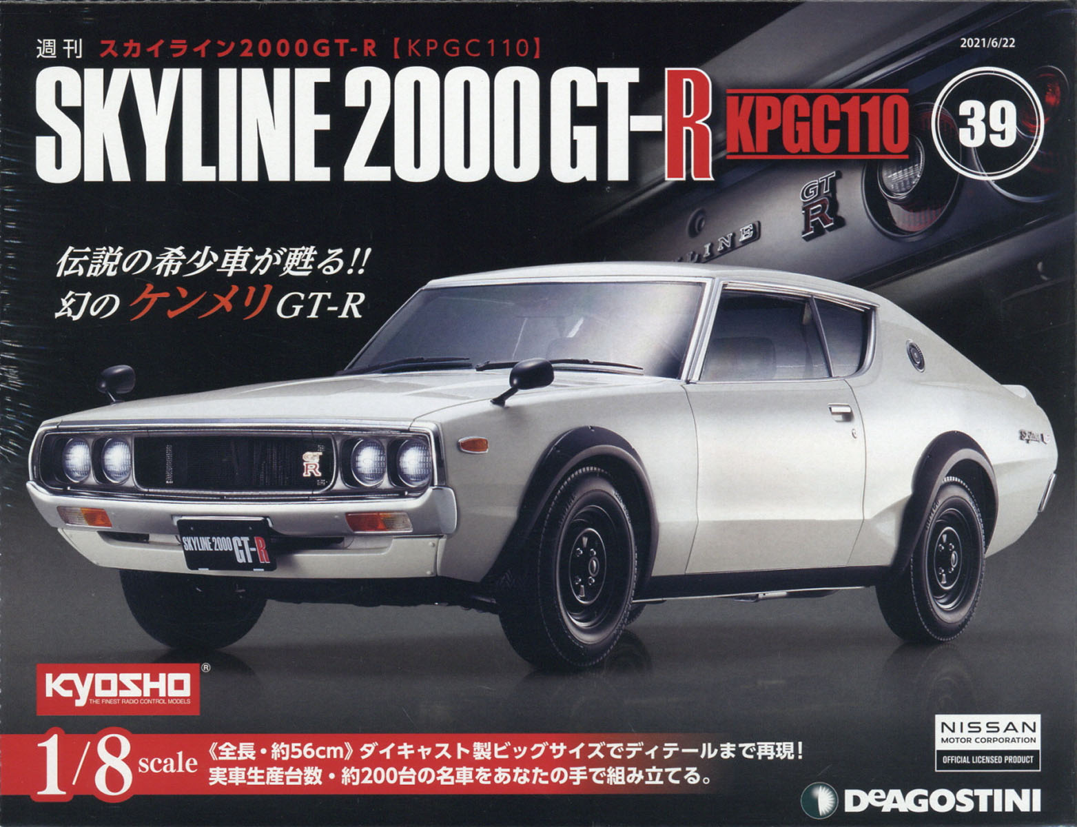 週刊 スカイライン2000GT-R[KPGC110] 2021年 6/22号 [雑誌]