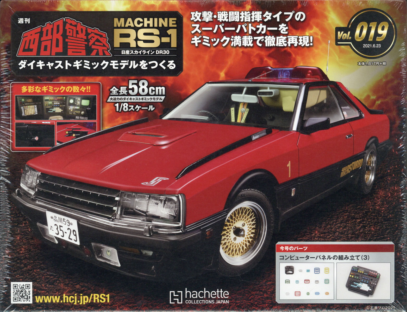 週刊 西部警察 RS-1 2021年 6/23号 [雑誌]