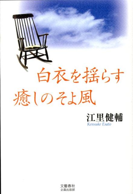 白衣を揺らす癒しのそよ風