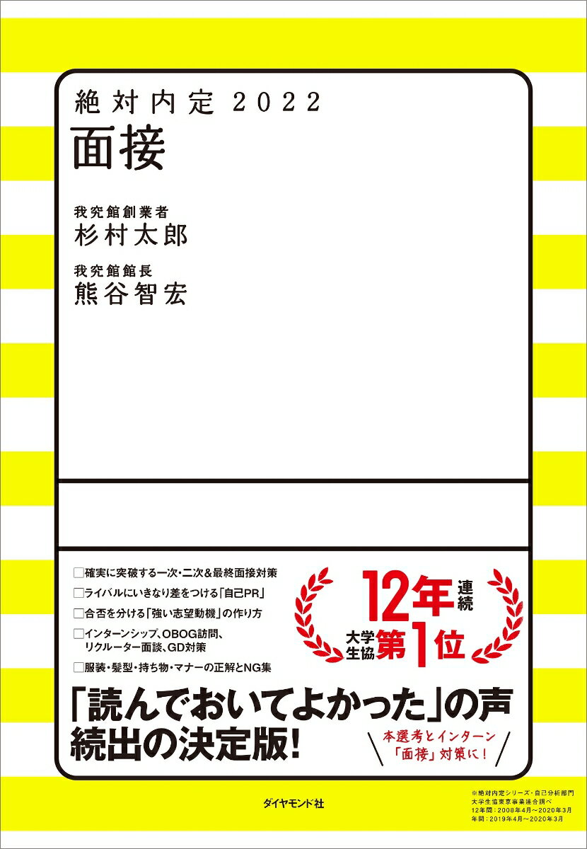 絶対内定2022 面接