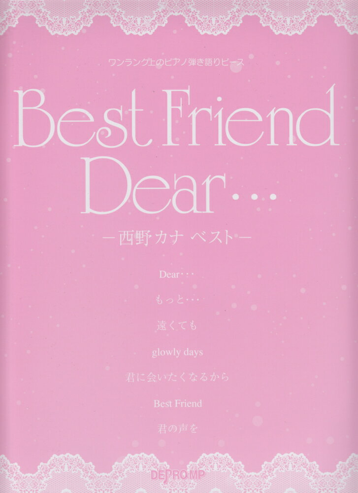 ワンランク上のピアノ弾き語りピース　Best　Friend／Dear・・・　-西野カナベストー