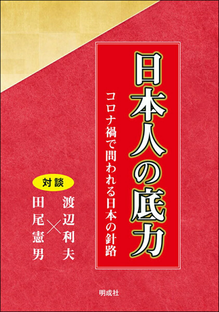 日本人の底力