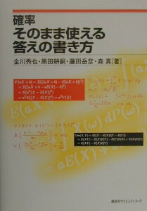 確率そのまま使える答えの書き方