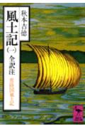 風土記（1）