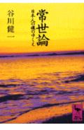 常世論