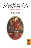 ジャポニスム
