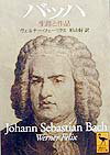 バッハ