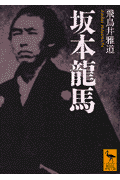 坂本龍馬