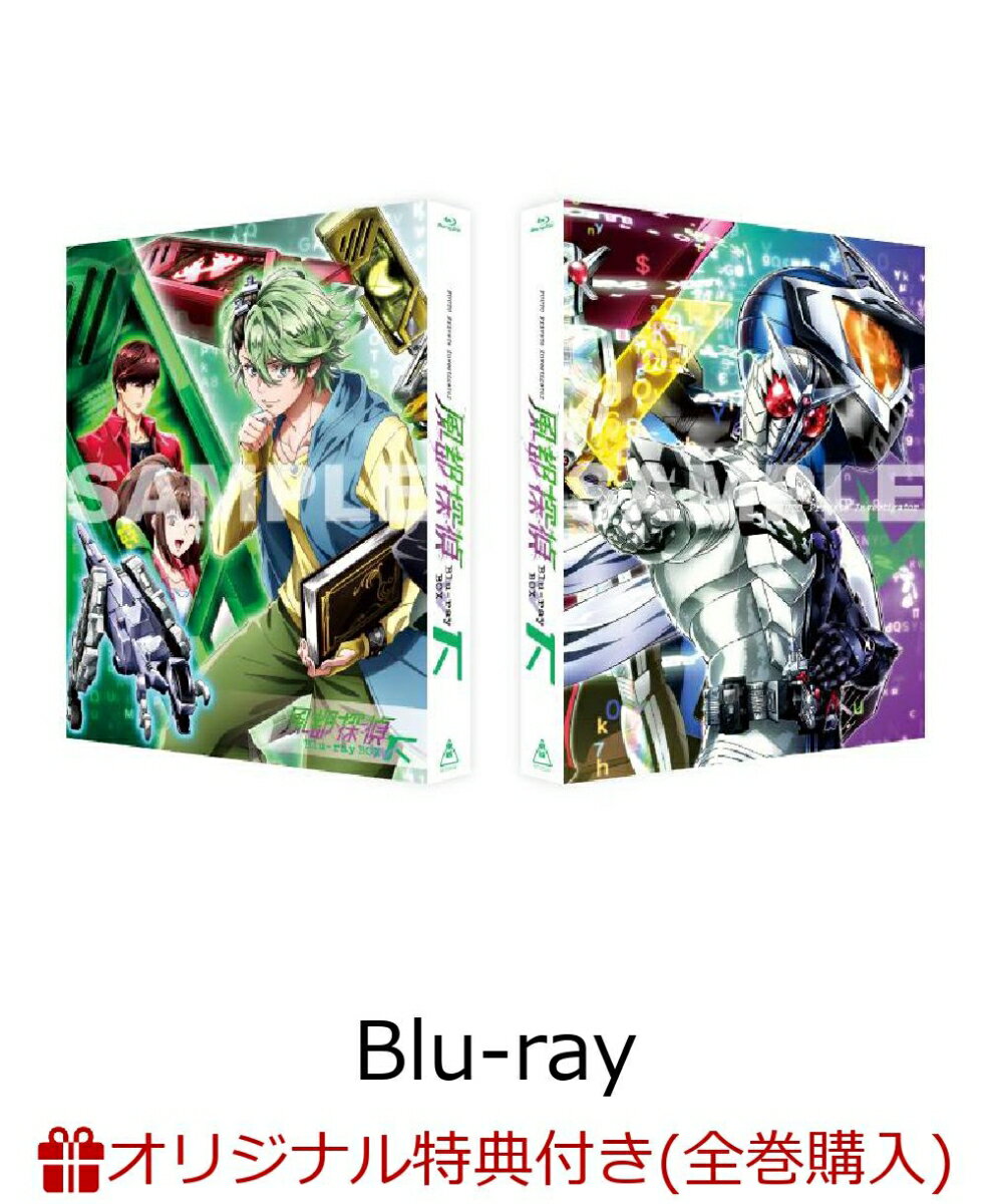 【楽天ブックス限定全巻購入特典】風都探偵 Blu-ray BOX 下巻【Blu-ray】(描き下ろしキャラファインボード＋描き下ろしアクリルキーホルダ...