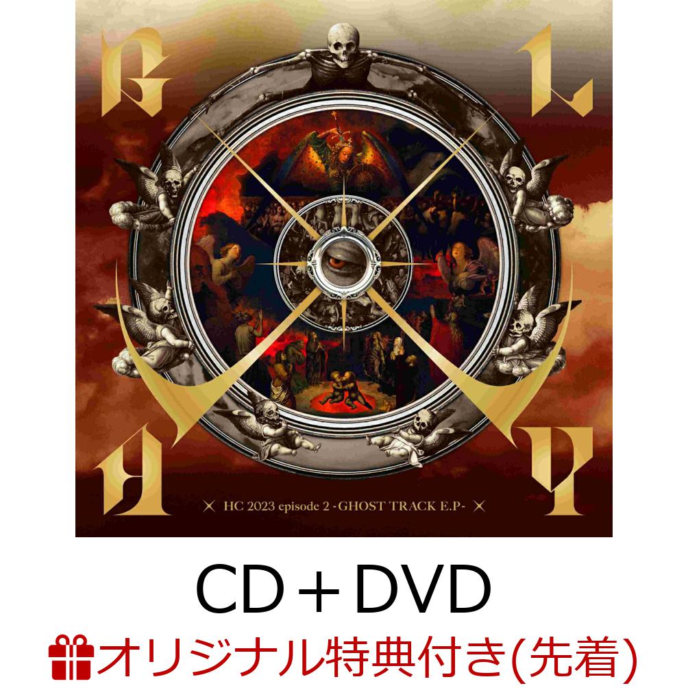 【楽天ブックス限定先着特典】HC 2023 episode 2 -GHOST TRACK E.P- (CD＋DVD)(缶バッジ(57mm)) [ GLAY ]