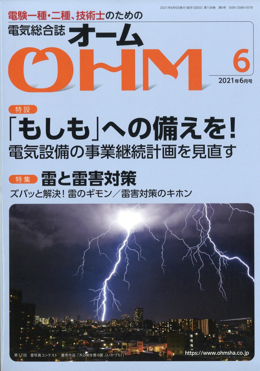 OHM (オーム) 2021年 06月号 [雑誌]