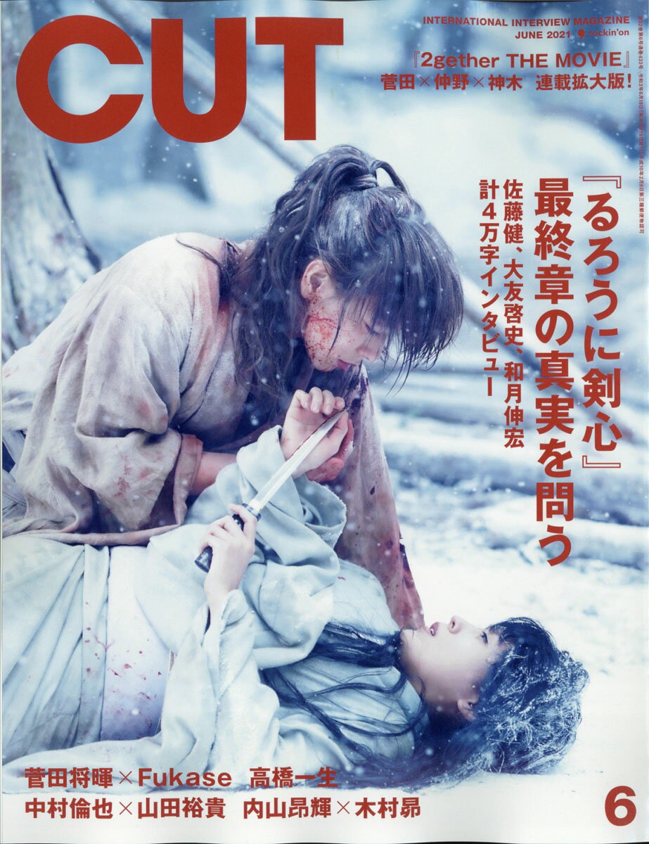 Cut (カット) 2021年 06月号 [雑誌]