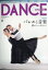 DANCE MAGAZINE (ダンスマガジン) 2021年 06月号 [雑誌]