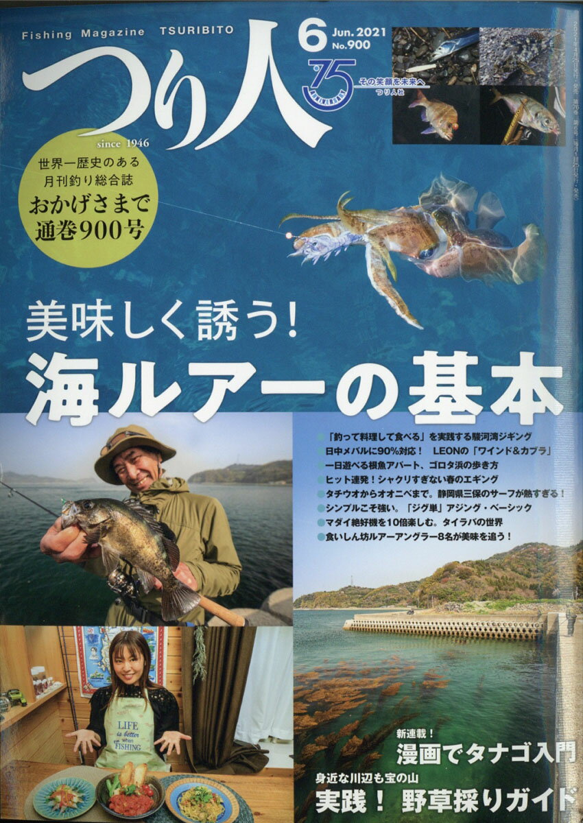 つり人 2021年 06月号 [雑誌]