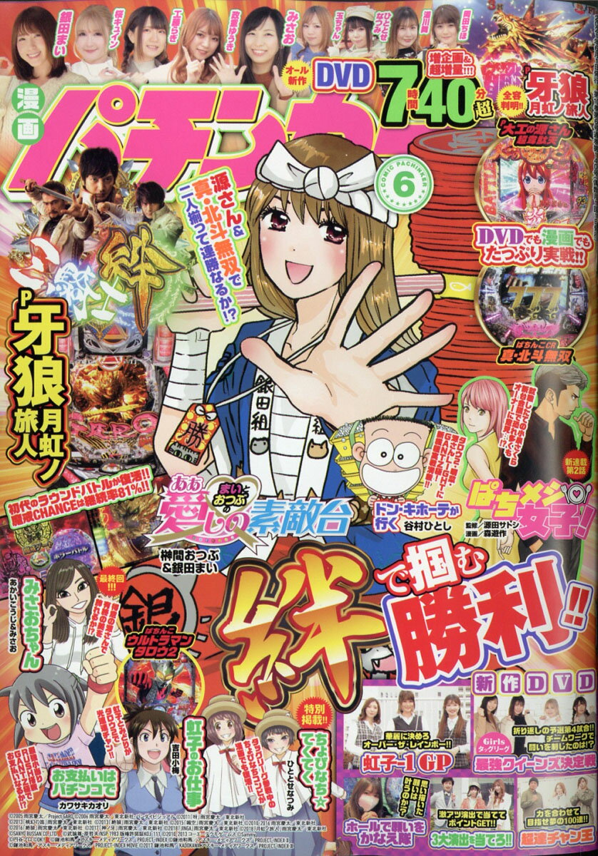 漫画パチンカー 2021年 06月号 [雑誌]