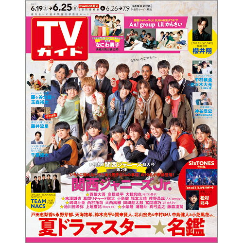 TVガイド静岡版 2021年 6/25号 [雑誌]