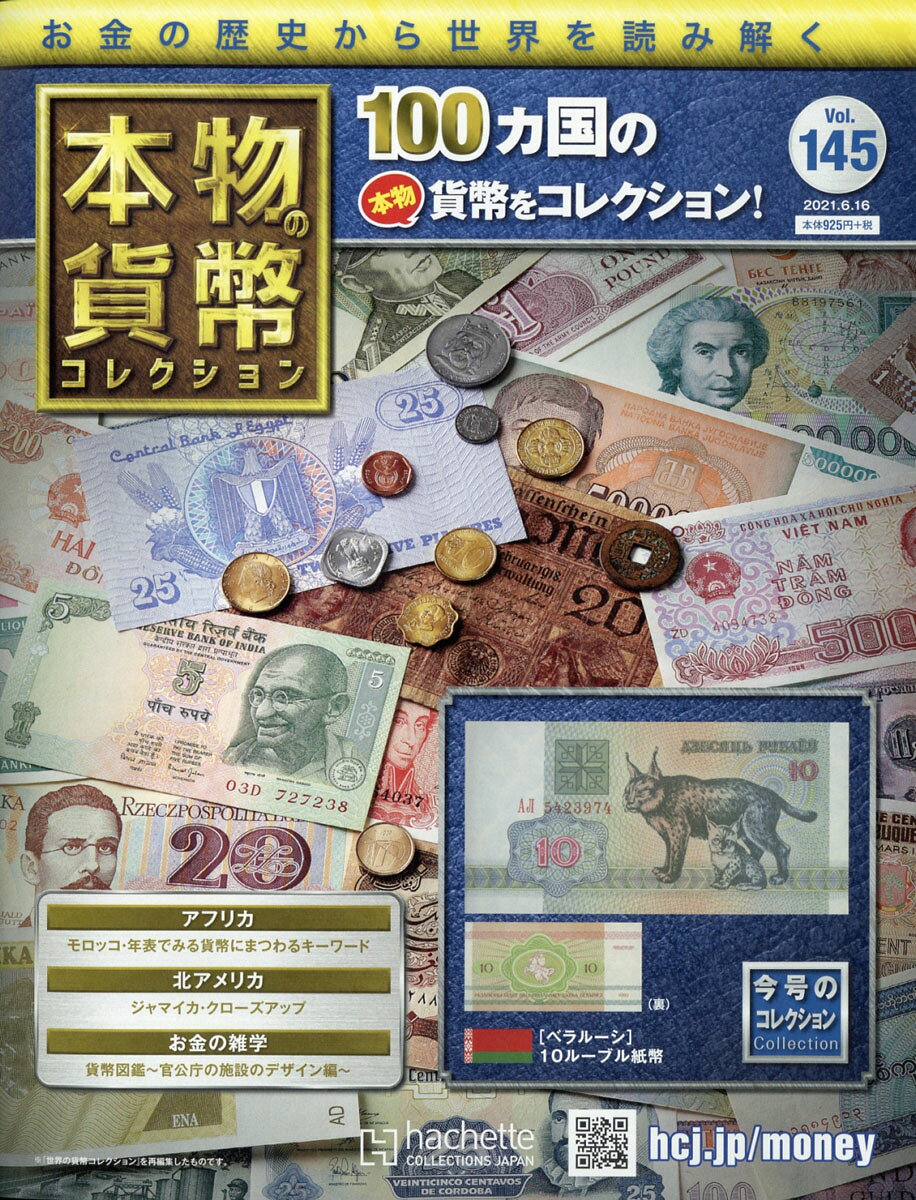 週刊 本物の貨幣コレクション 2021年 6/16号 [雑誌]