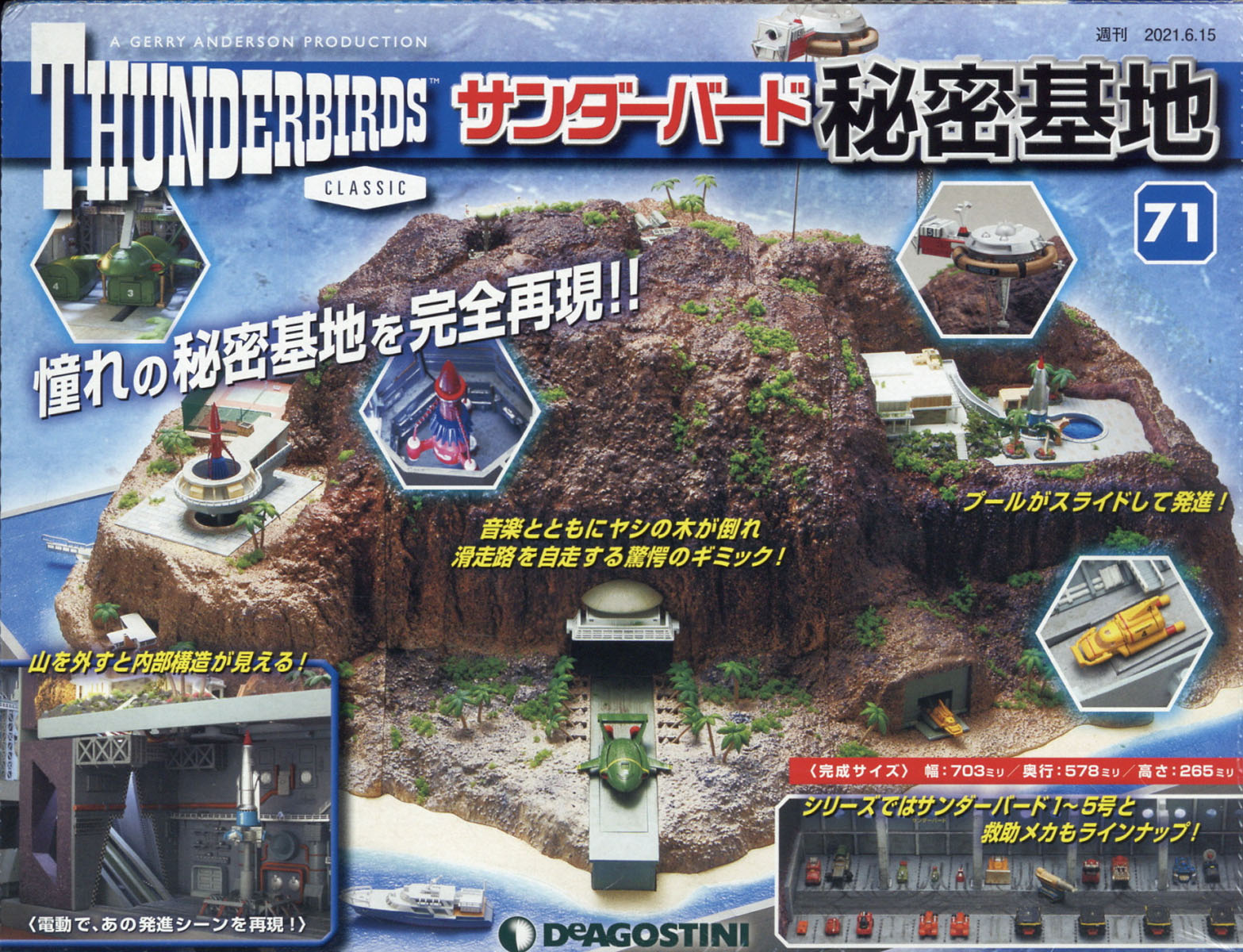 週刊サンダーバード秘密基地 2021年 6/15号 [雑誌]