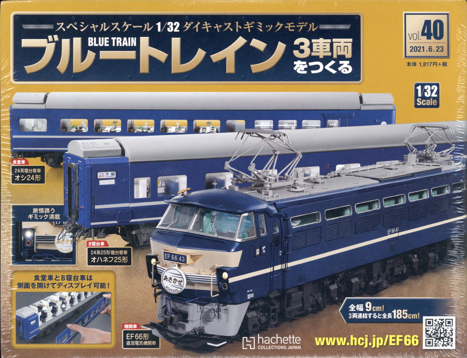 週刊 ブルートレイン 3車両をつくる 2021年 6/23号 [雑誌]