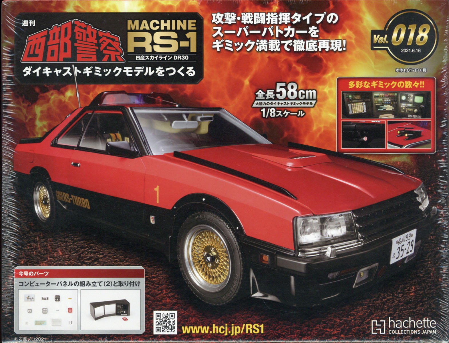 週刊 西部警察 RS-1 2021年 6/16号 [雑誌]