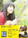 情熱大陸×miwa [ miwa ]
