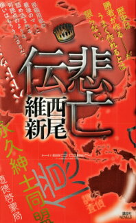 悲亡伝の表紙