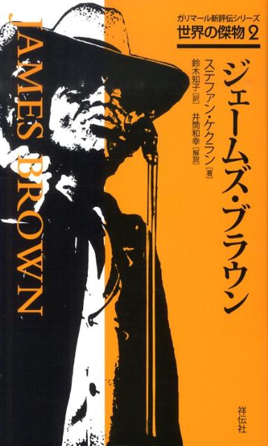 ジェームズ・ブラウン