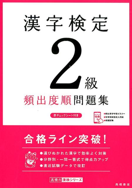 漢字検定2級頻出度順問題集