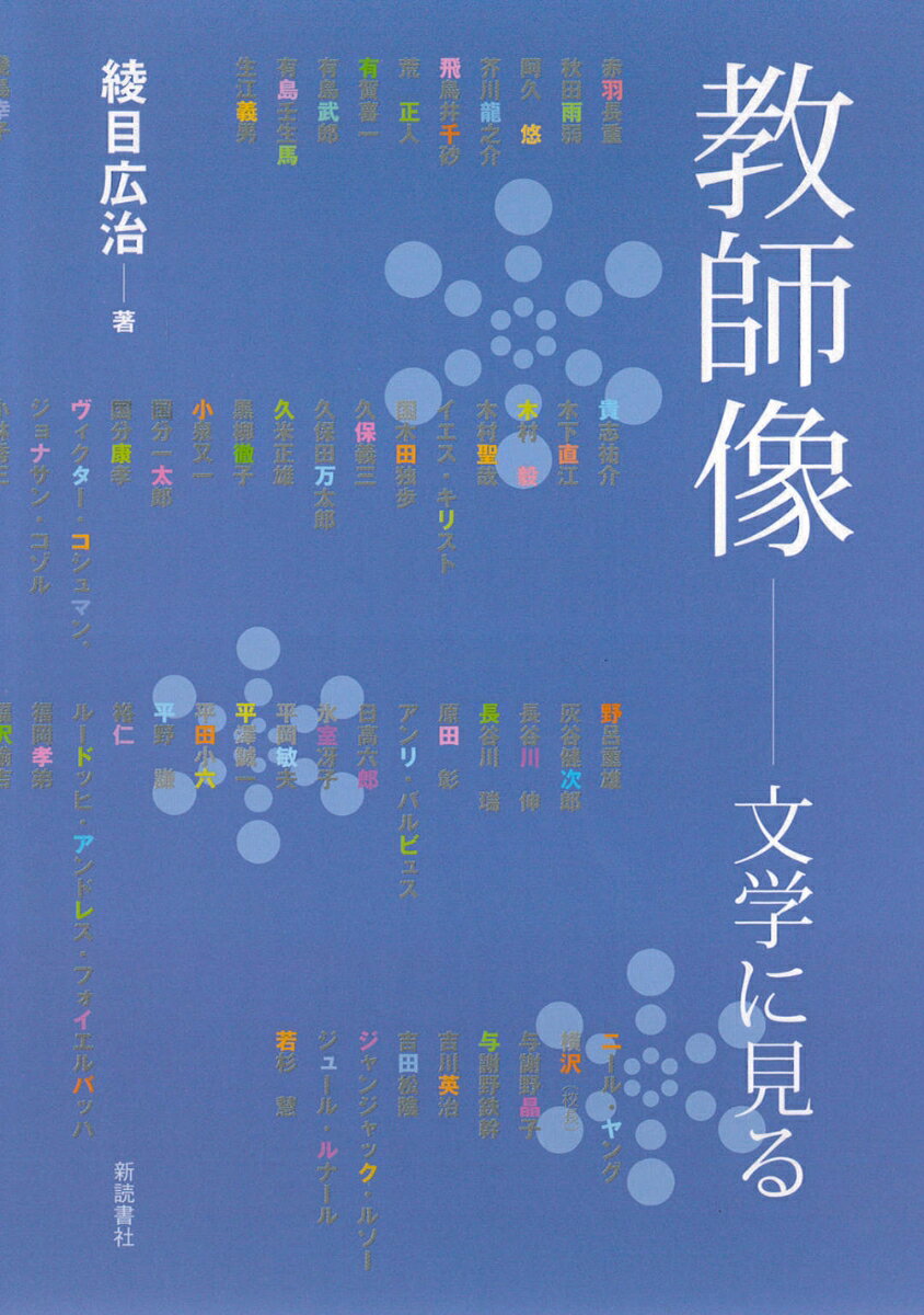 教師像