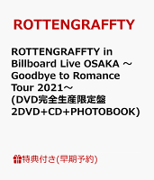 【早期予約特典】ROTTENGRAFFTY in Billboard Live OSAKA ～Goodbye to Romance Tour 2021～(DVD完全生産限定盤 2DVD+CD+PHOTOBOOK)(オリジナルコースター)