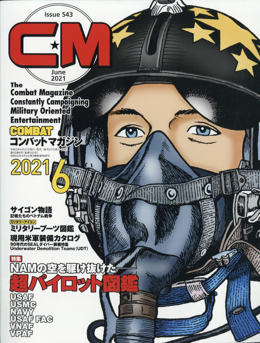 COMBAT (コンバット) マガジン 2021年 06月号 [雑誌]