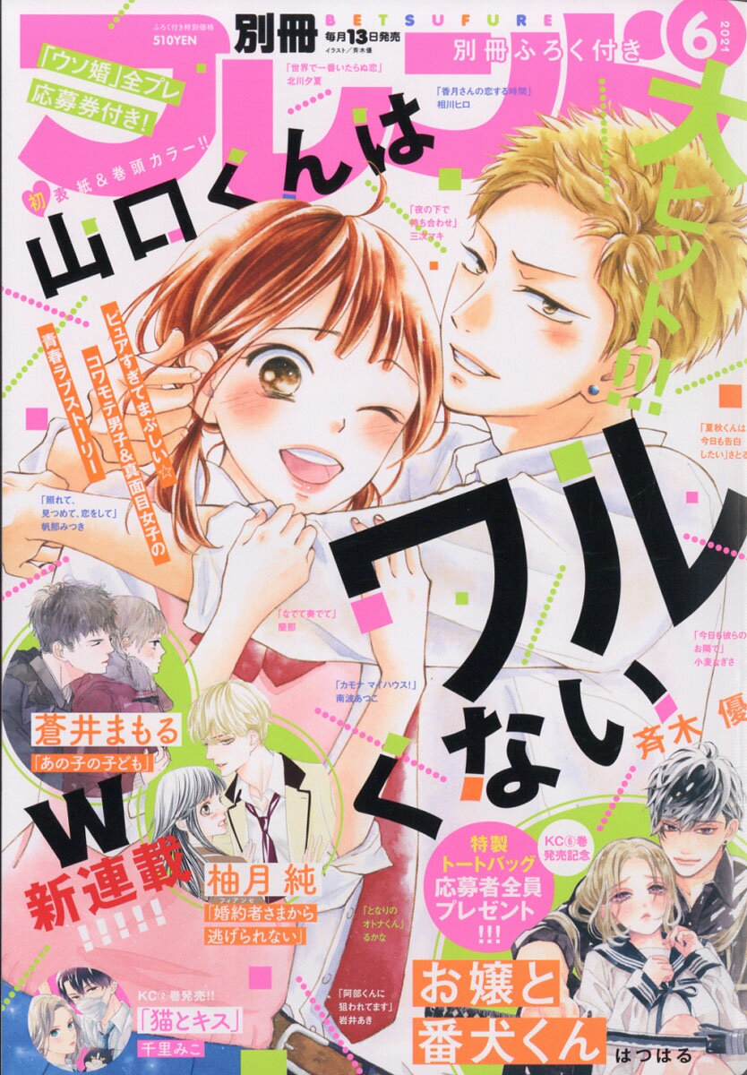 別冊 フレンド 2021年 06月号 [雑誌]のサムネイル