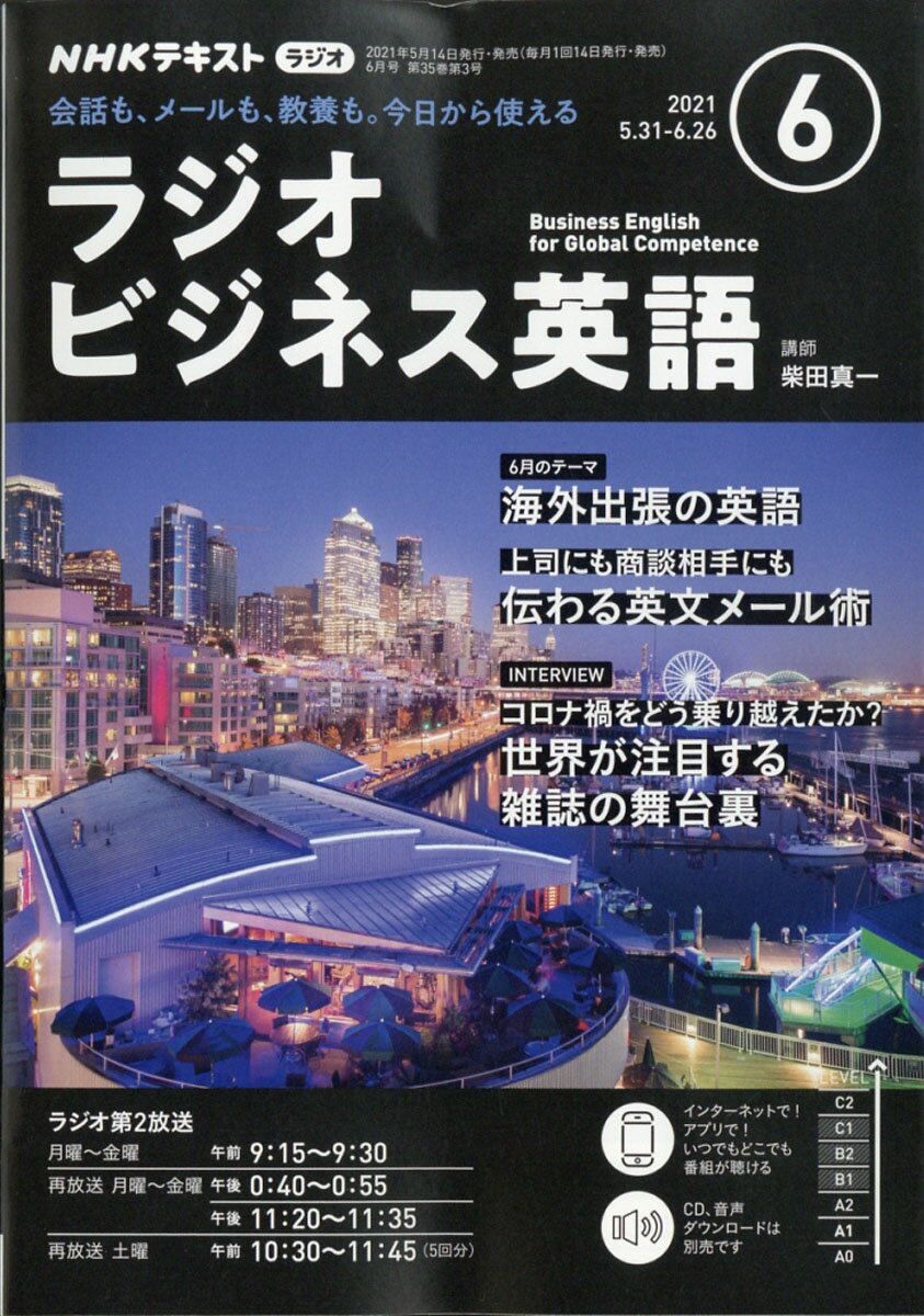 NHK ラジオビジネス英語 2021年 06月号 [雑誌]