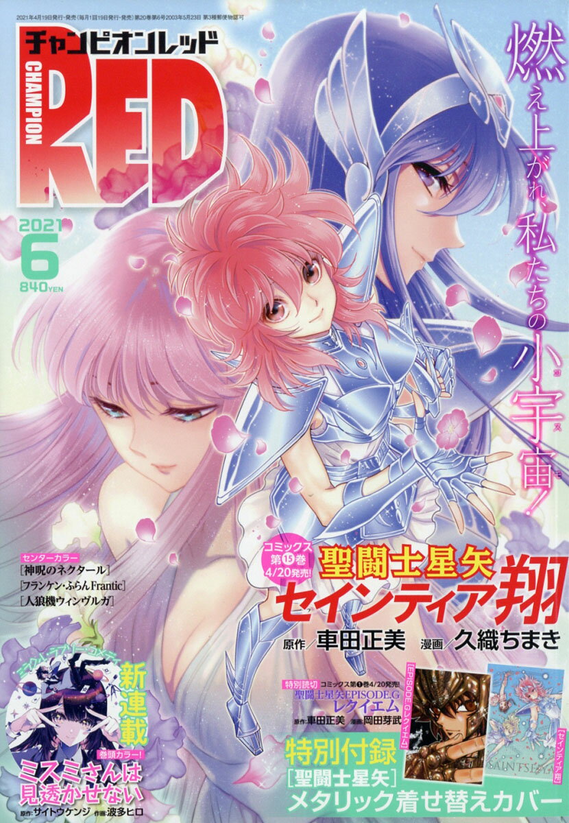 チャンピオン RED (レッド) 2021年 06月号 [雑誌]