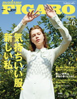 madame FIGARO japon (フィガロ ジャポン) 2021年 06月号 [雑誌]