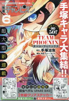 別冊 少年チャンピオン 2021年 06月号 [雑誌]