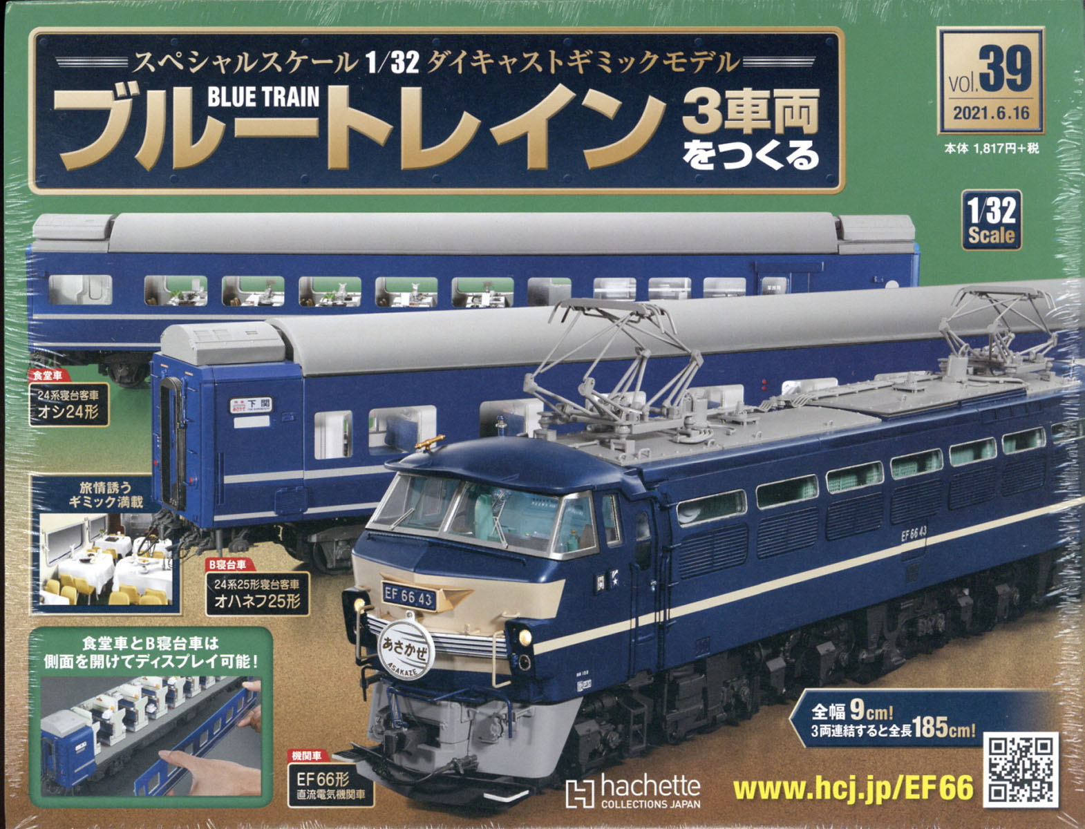 週刊 ブルートレイン 3車両をつくる 2021年 6/16号 [雑誌]