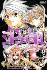 絶対博士コーリッシュ（4）